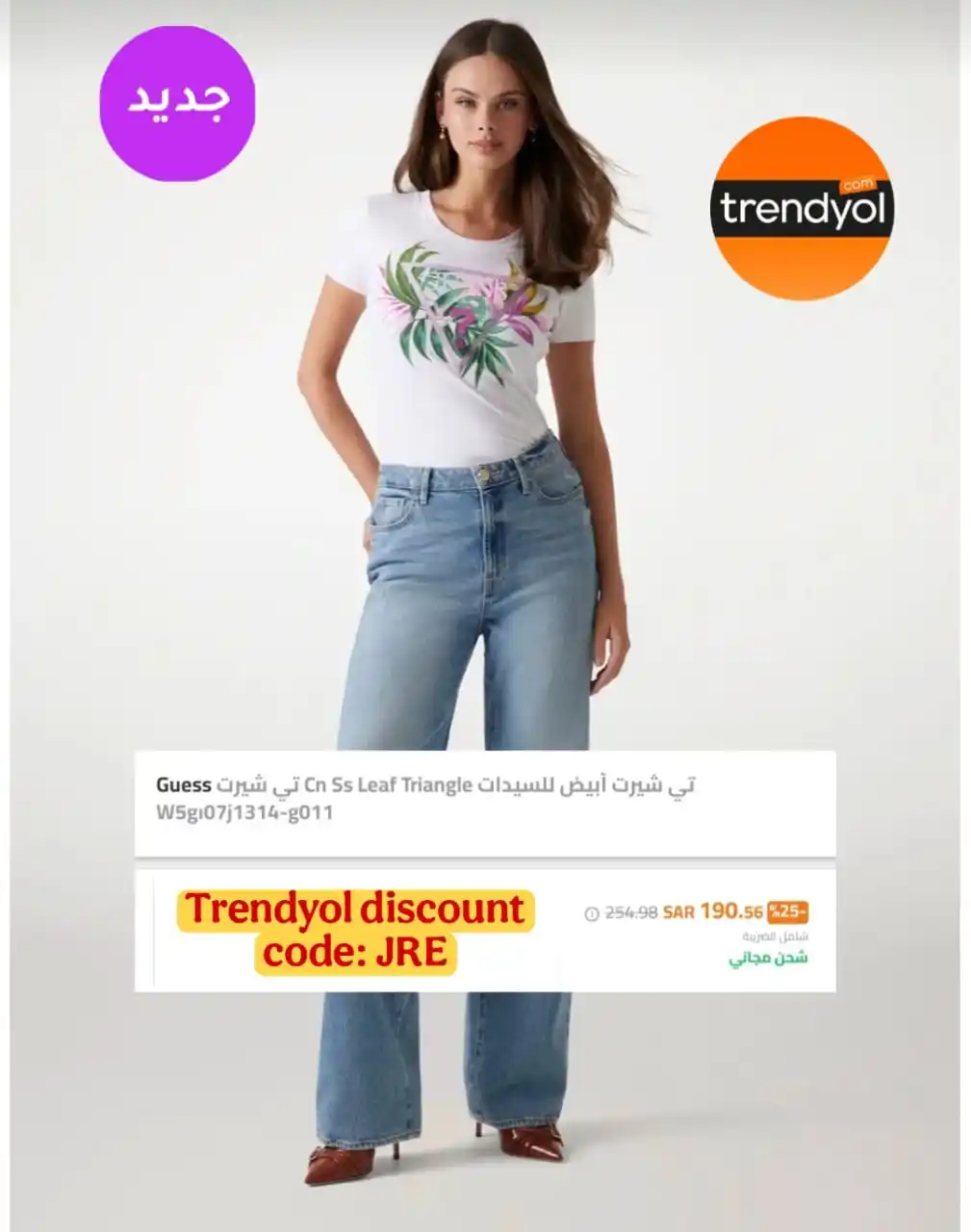 Image from Trendyol Affiliate Arabia🇸🇦: تألّق بإطلالة مميزة! جدّد خزانة ملابسك مع تيشيرت رائع وأصلي من Guess –...