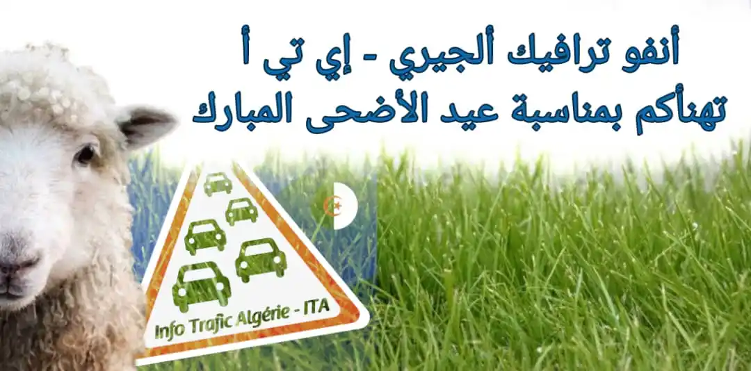 Image from Info Trafic Algérie - ITA: <a class="text-blue-500 hover:underline cursor-pointer" href="/hashtag...