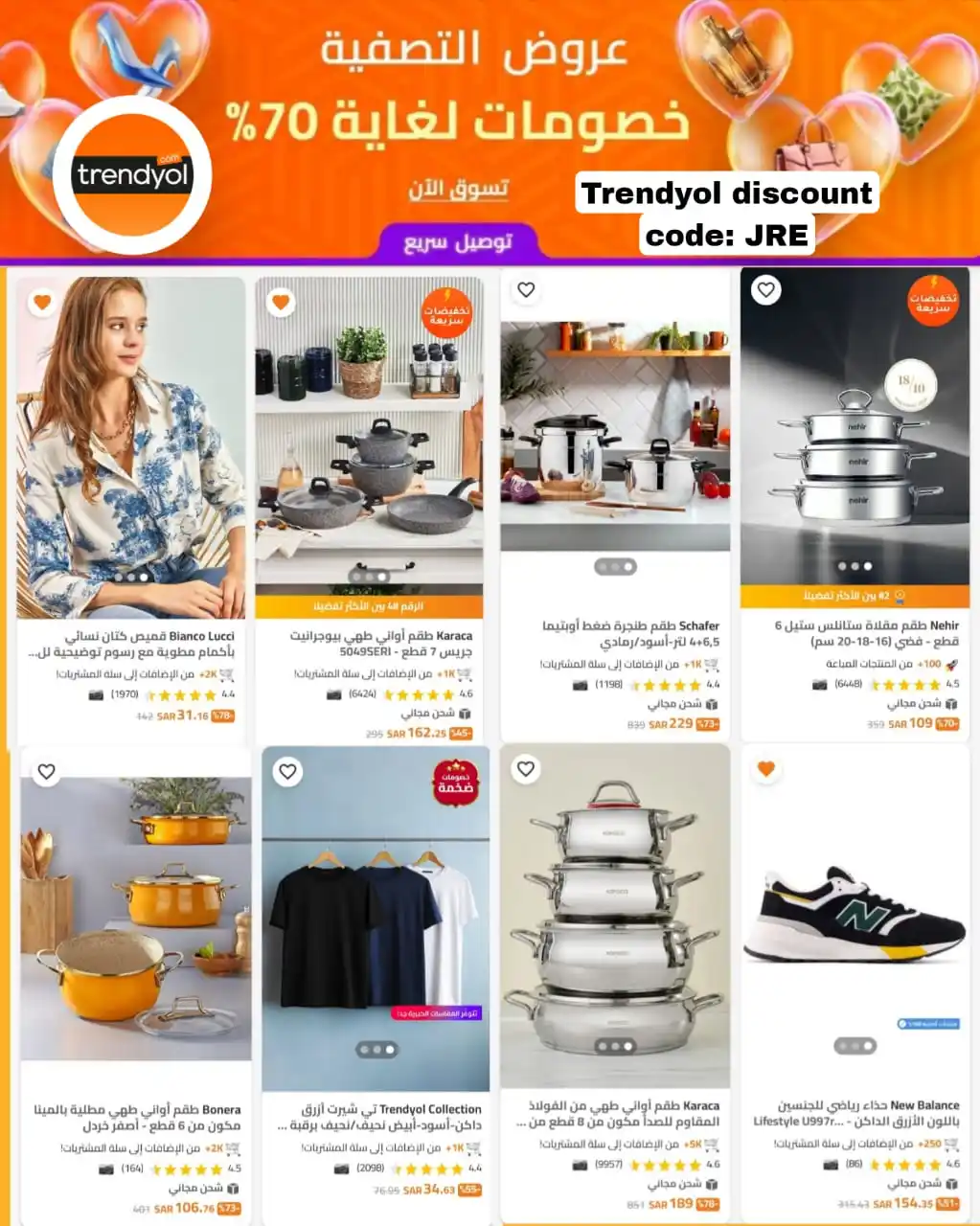 Image from Trendyol Affiliate Arabia🇸🇦: 🎉 تخفيضات التصفية الضخمة بدأت الآن على ترينديول! 🌟 خصومات تصل إلى 70...