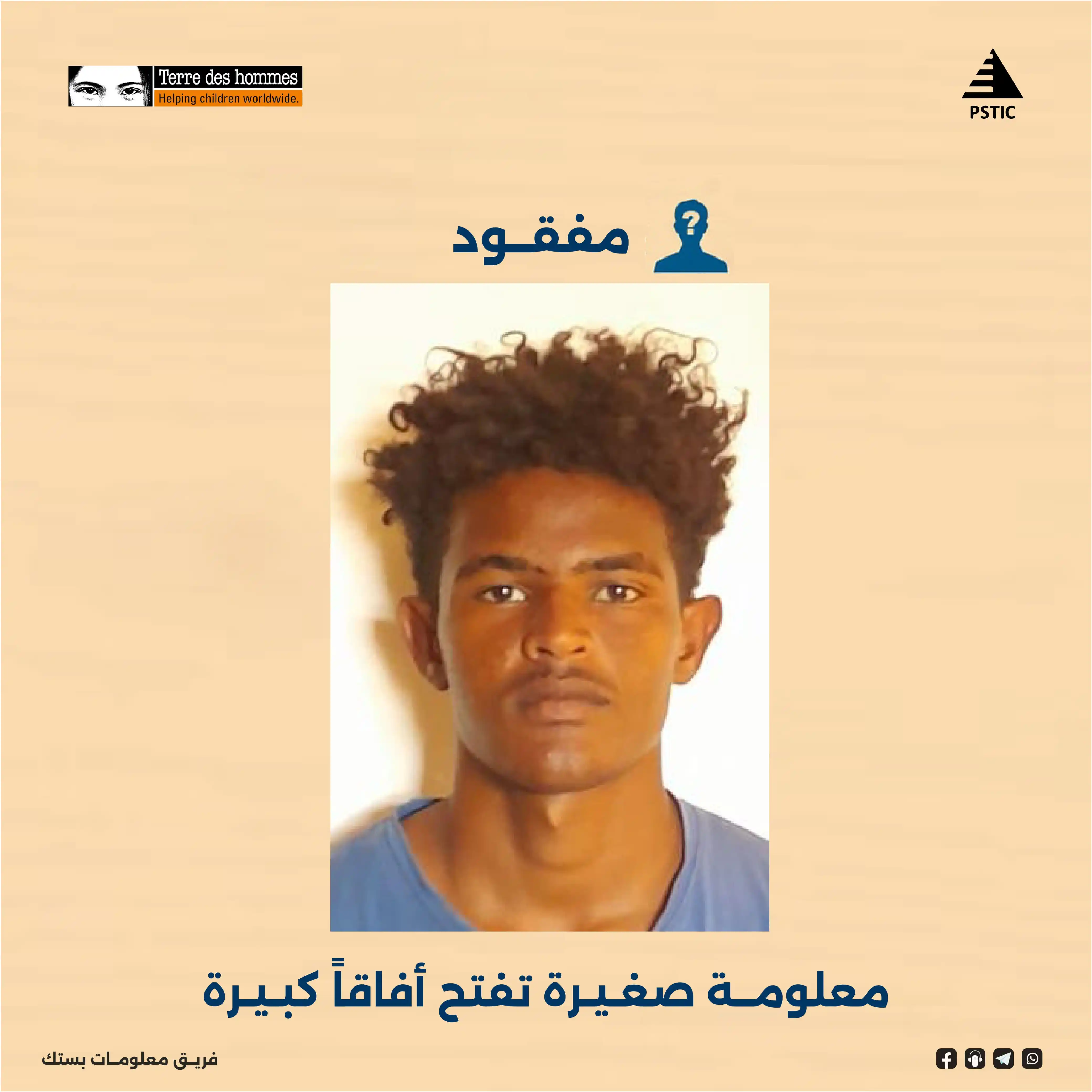 Image from نشاط المفقودين PSTIC-Tdh: تم العثور عليه الحمدلله <a class="text-blue-500 hover:underline curso...