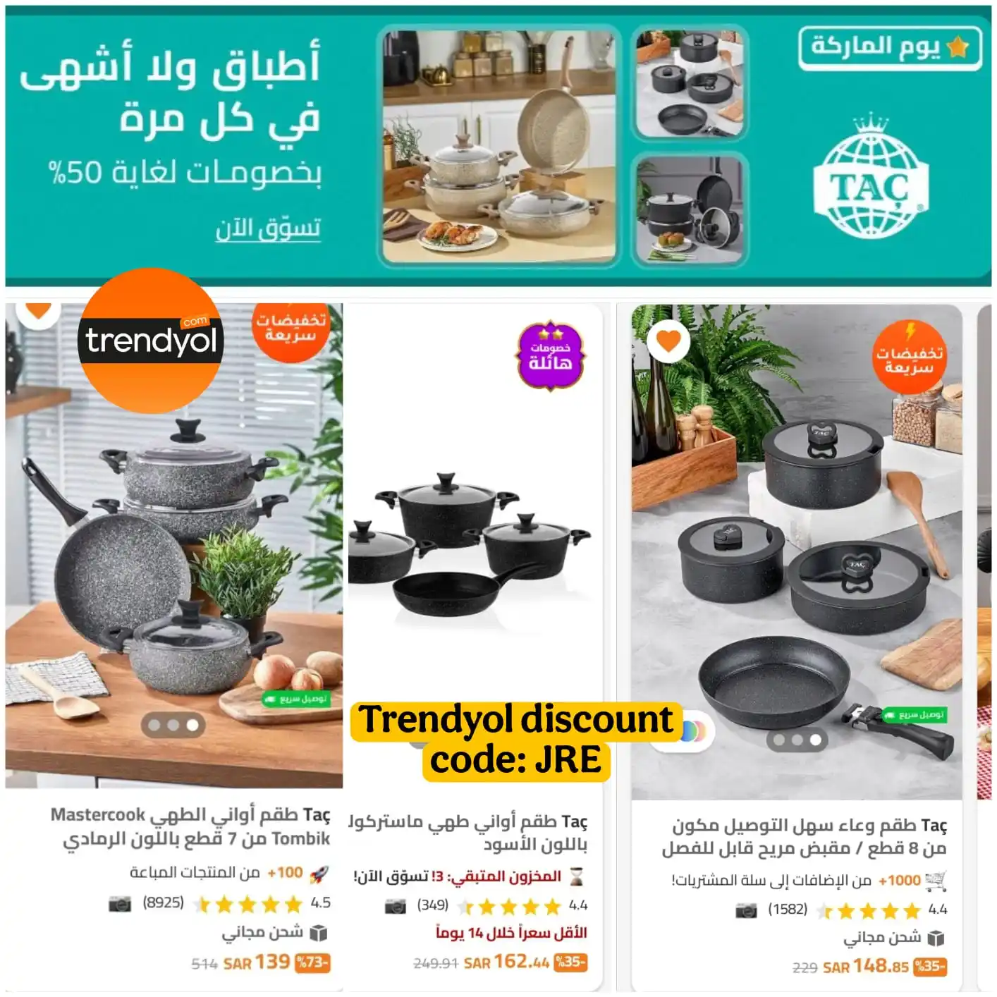 Image from Trendyol Affiliate Arabia🇸🇦: ✨🍽️ تنبيه عرض رائع! احصل على أطقم أواني طهي مذهلة بخصم 50%! 🍲💥 اطبخ...