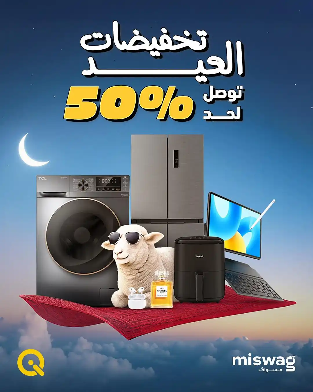 Image from Qi كي: عيد وتخفيضات ! 🎊💰 على مجموعة جبيرة من المنتجات: جمال وعناية, اجهزة م...
