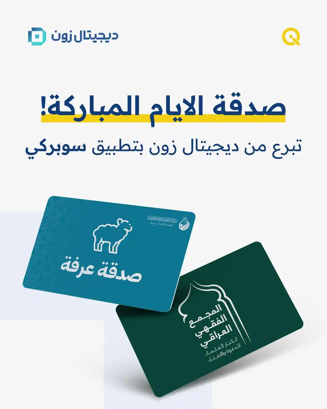 Image from Qi كي: أيام مباركة نذكر نفسنا ونذكركم بيها، الخير بهذي اللحظة يعادل الف لحظة�...