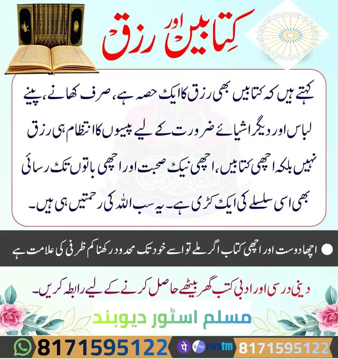 Image from مسلم اسٹور دیوبند: *بسم اللہ الرحمن الرحیم* *کتابیں منگوا نے کے لیے رابطہ کیجیے* مدارس ...