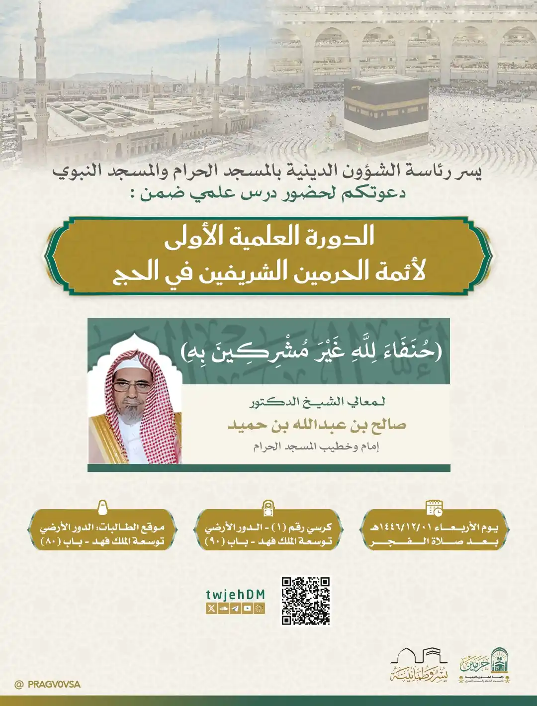 المناشط الدعوية بمكة post