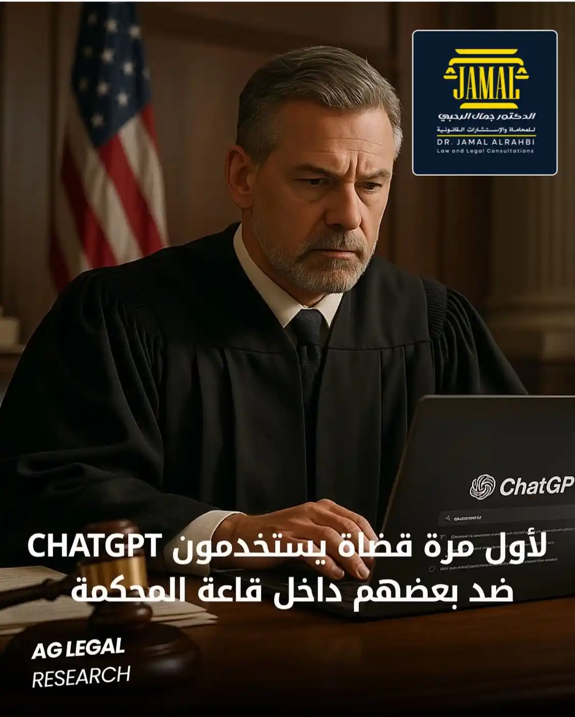 Image from المحامي الدكتور جمال الرحبي                                  قناة [قانونية ، ثقافية ، قضايا مجتمعية]: في سابقة قضائية لافتة قد تحدث جدلا واسعا.  في الأوساط القانونية استخدم...