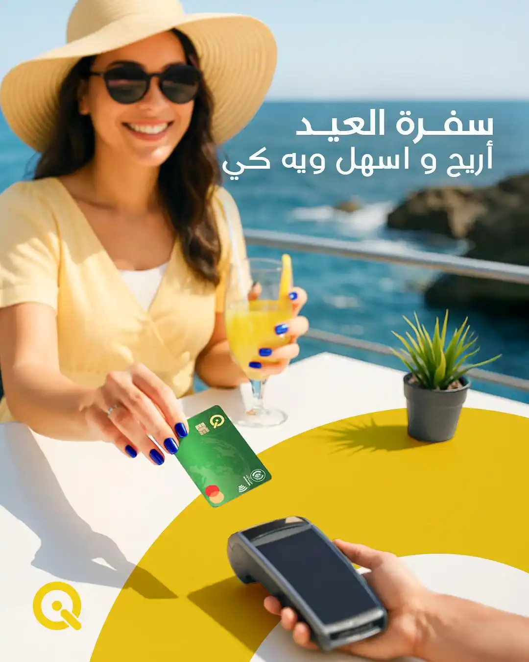 Image from Qi كي: خليك مرتاح بسفرتك بالعيد وين ما تكون 🌍 بطاقة كي هي رفيقك بكل خطوة، بر...