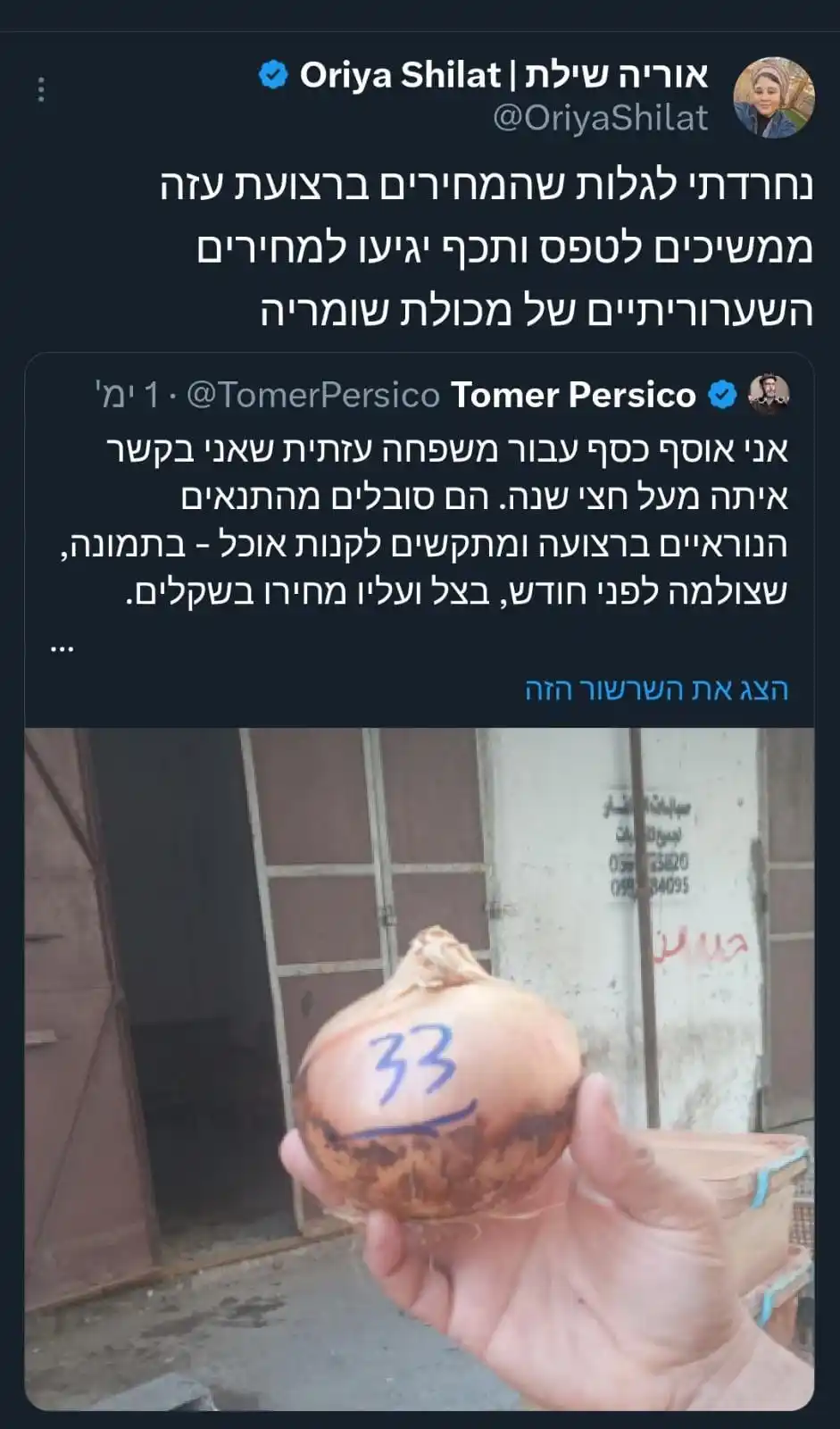 Image from אוריה שילת: למה תומר לא עושה מגבית גם בשבילי בושה...