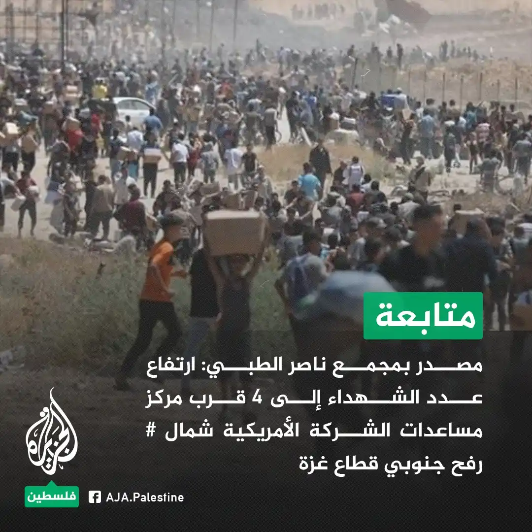 Image from غزة فلسطین الآن 🇵🇸 Gaza Palestine Now الجزيرة اخبار الجزیرۃ Updates, Islamic Arabic Urdu & English: 💔ناصر میڈیکل کمپلیکس کا ایک ذریعہ: جنوبی غزہ کی پٹی میں <a class="tex...