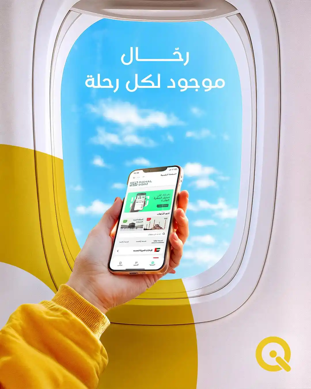 Image from Qi كي: وين ما تروح… خلّي الاتصال شغّال وياك! مع رحّال داخل تطبيق سوبركي حصّل ...