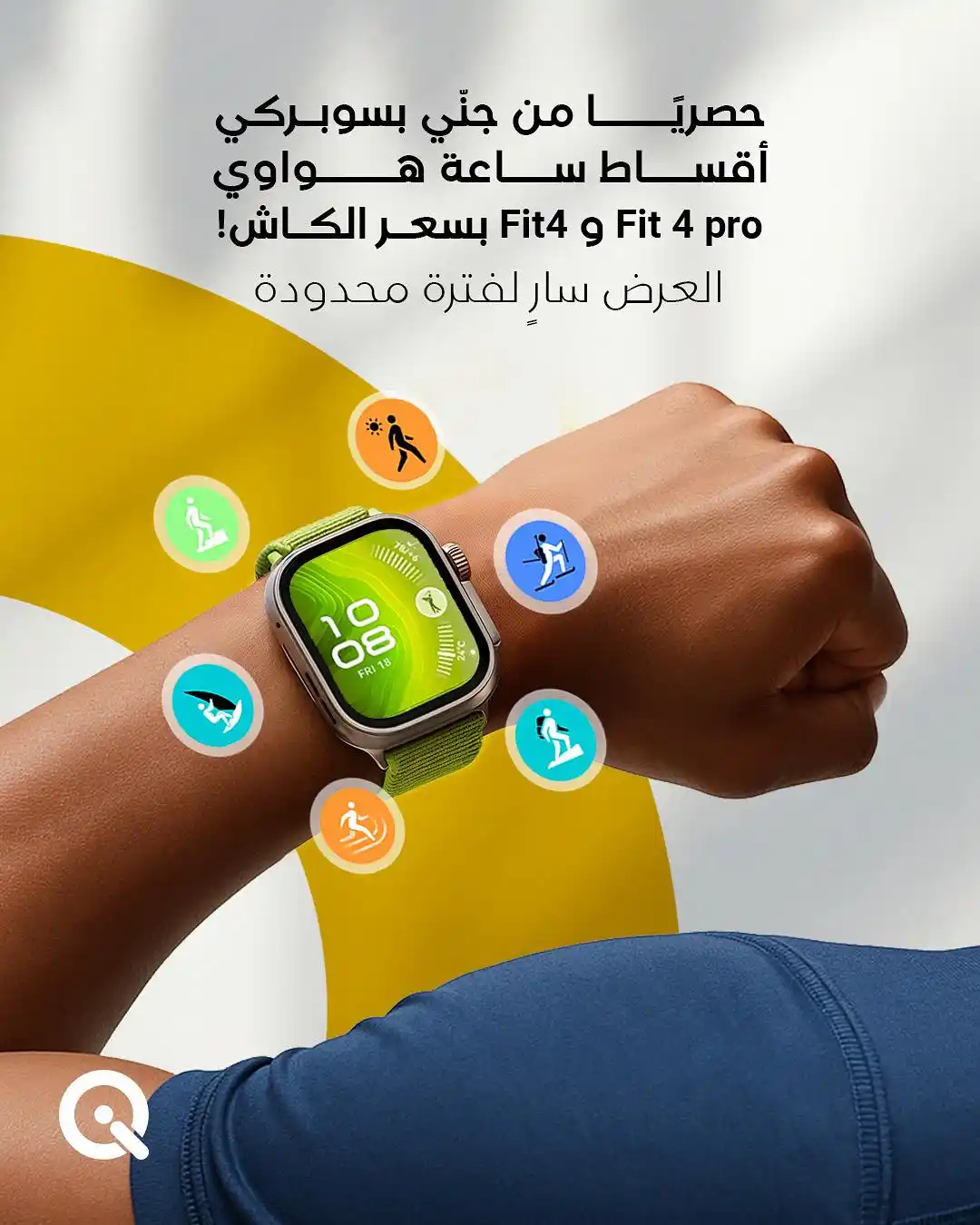 Image from Qi كي: ساعة هواوي Fit 4 و Fit 4 Pro الجديدة ... متوفرة حصرياً ب جني /هواوي دا...