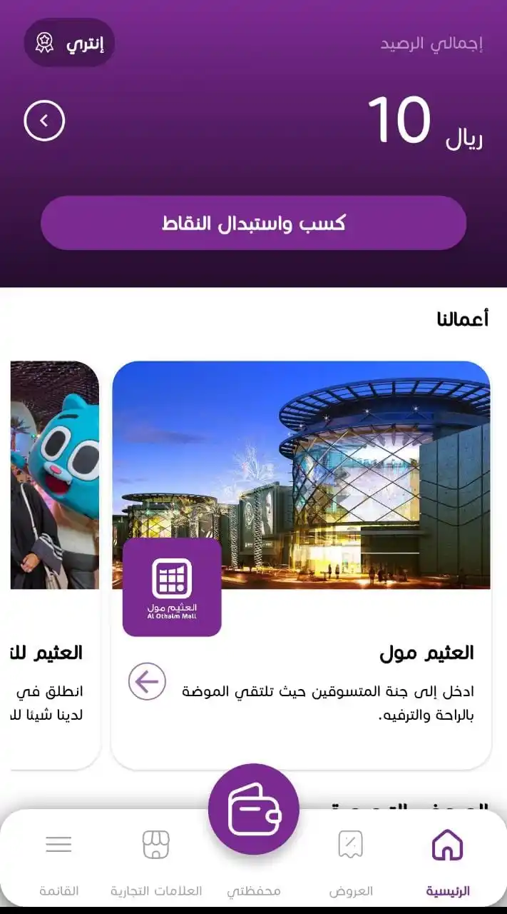 Image from برق ⚡️ عروض وخصومات المتاجر 🇸🇦: *تطبيق العثيم بلس* احصل على رصيد 10 ريال مجانا عند التسجيل رمز الدعوة...