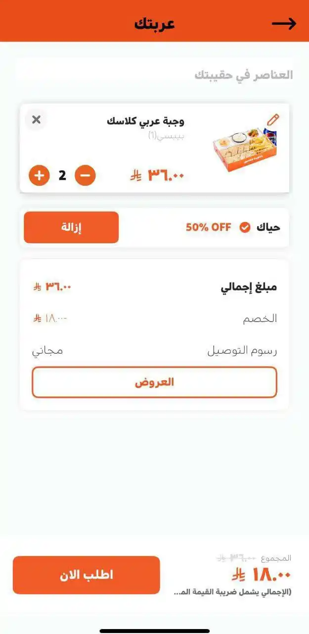 Image from برق ⚡️ عروض وخصومات المتاجر 🇸🇦: تطبيق شاورما كلاسيك 🟠  💢 وجبة عربي مع مشروب بـ18 ريال اطلب اثنين وحط...