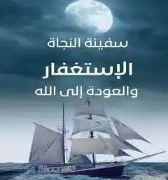 سفينة النجاة🚢 تحفيز دراسي📚 هّـمًسِـأّتٌـ لَقُلَبًکْ post