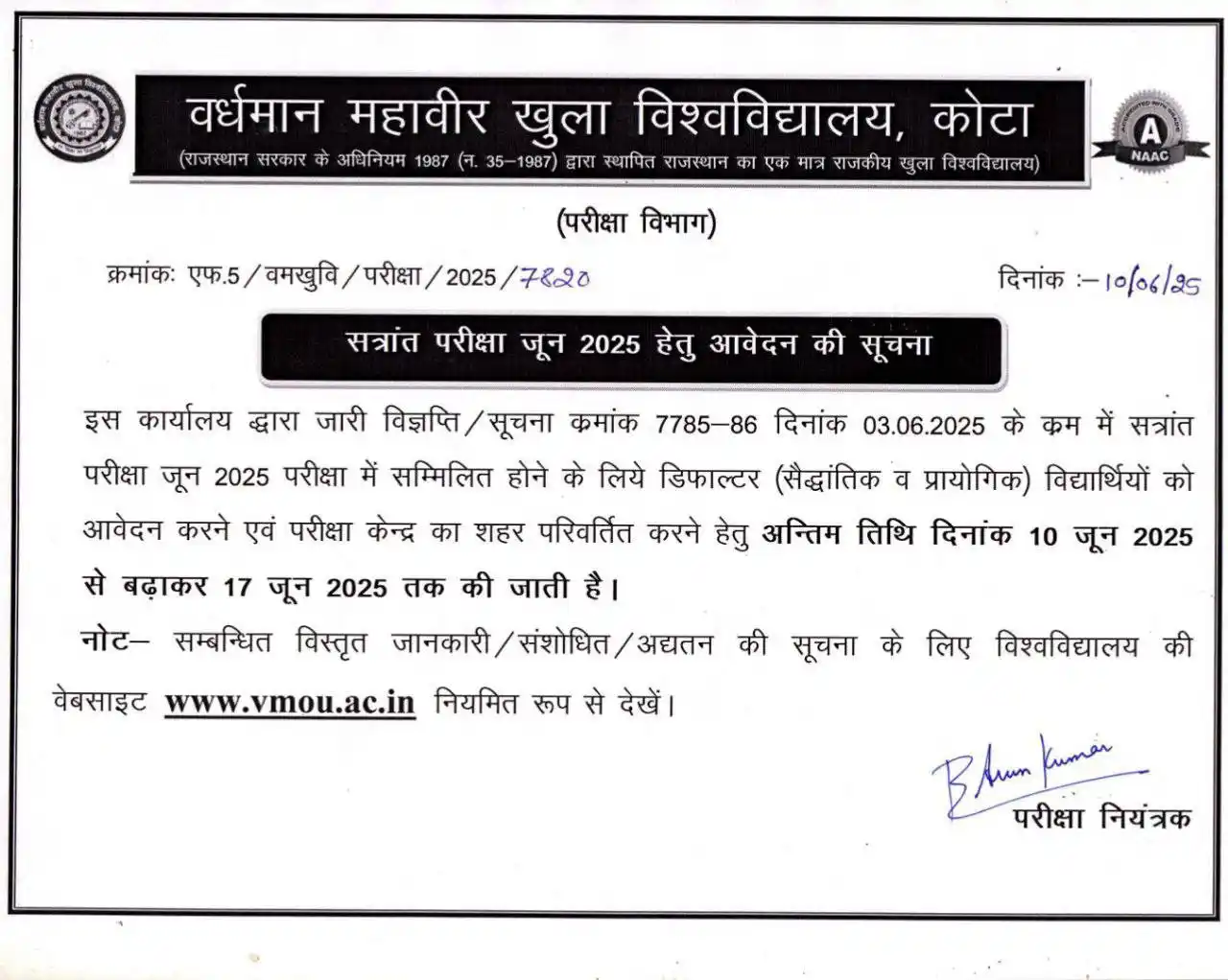 Image from ई मित्र & शिक्षा विभाग समाचार ग्रुप: VMOU कोटा सत्रांत परीक्षा जून -2025 के डिफाल्टर परीक्षा फॉर्म एवं परीक...
