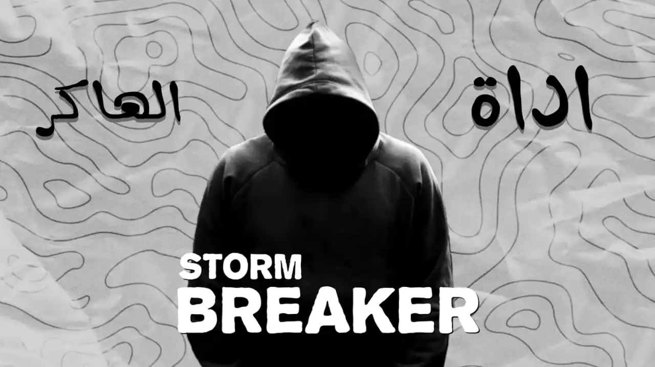Image from 『 ☠ملك 🕷المجال꧁👹꧂
⎛⎝『 ꧂: اداة الهندسة الإجتماعية Storm-BREAKER المختصة باختراق الكاميرا والميك...