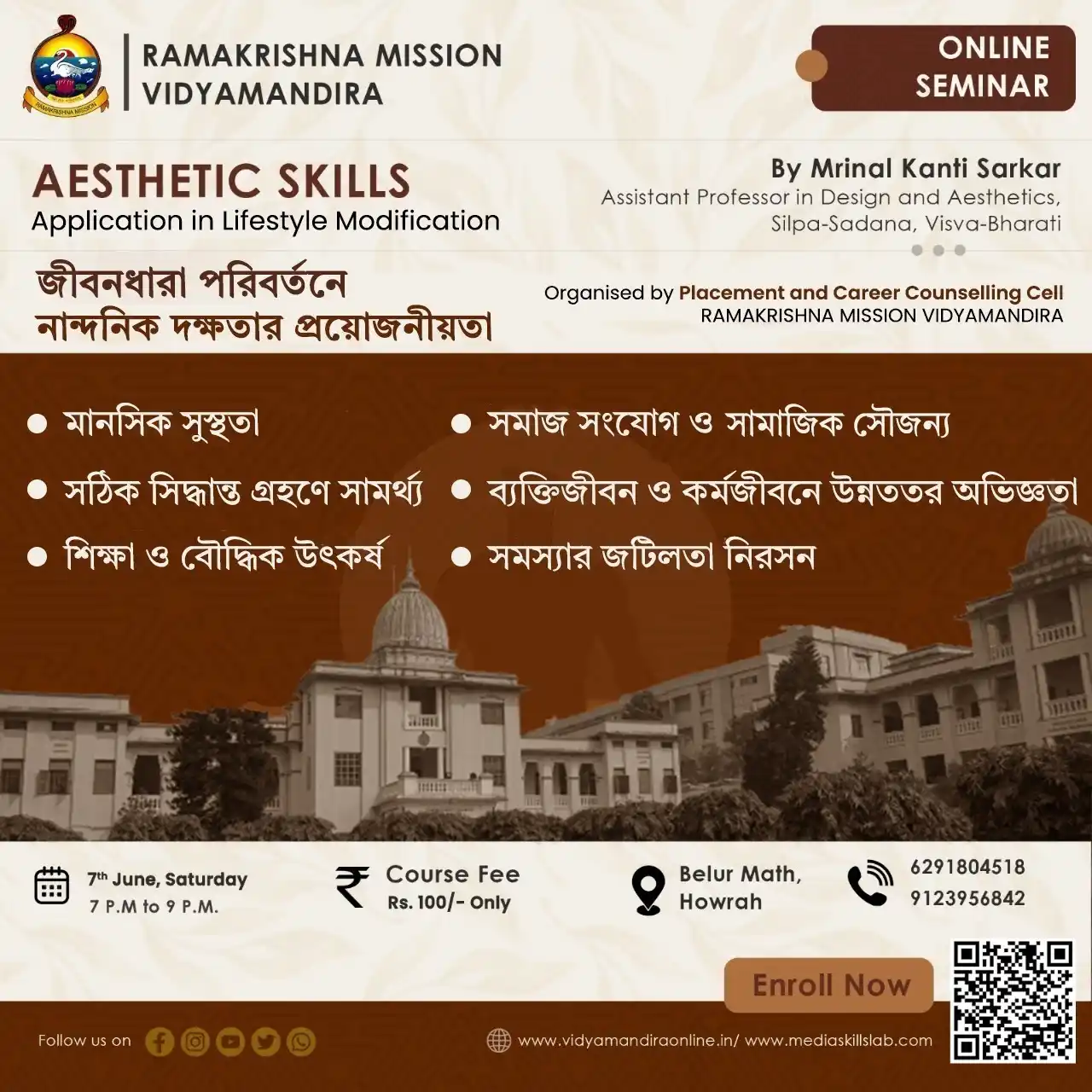 Image from Ramakrishna Mission Vidyamandira (RKMV): Aesthetics Skills: Application in Lifestyle Modification (জীবনধারা পরি...