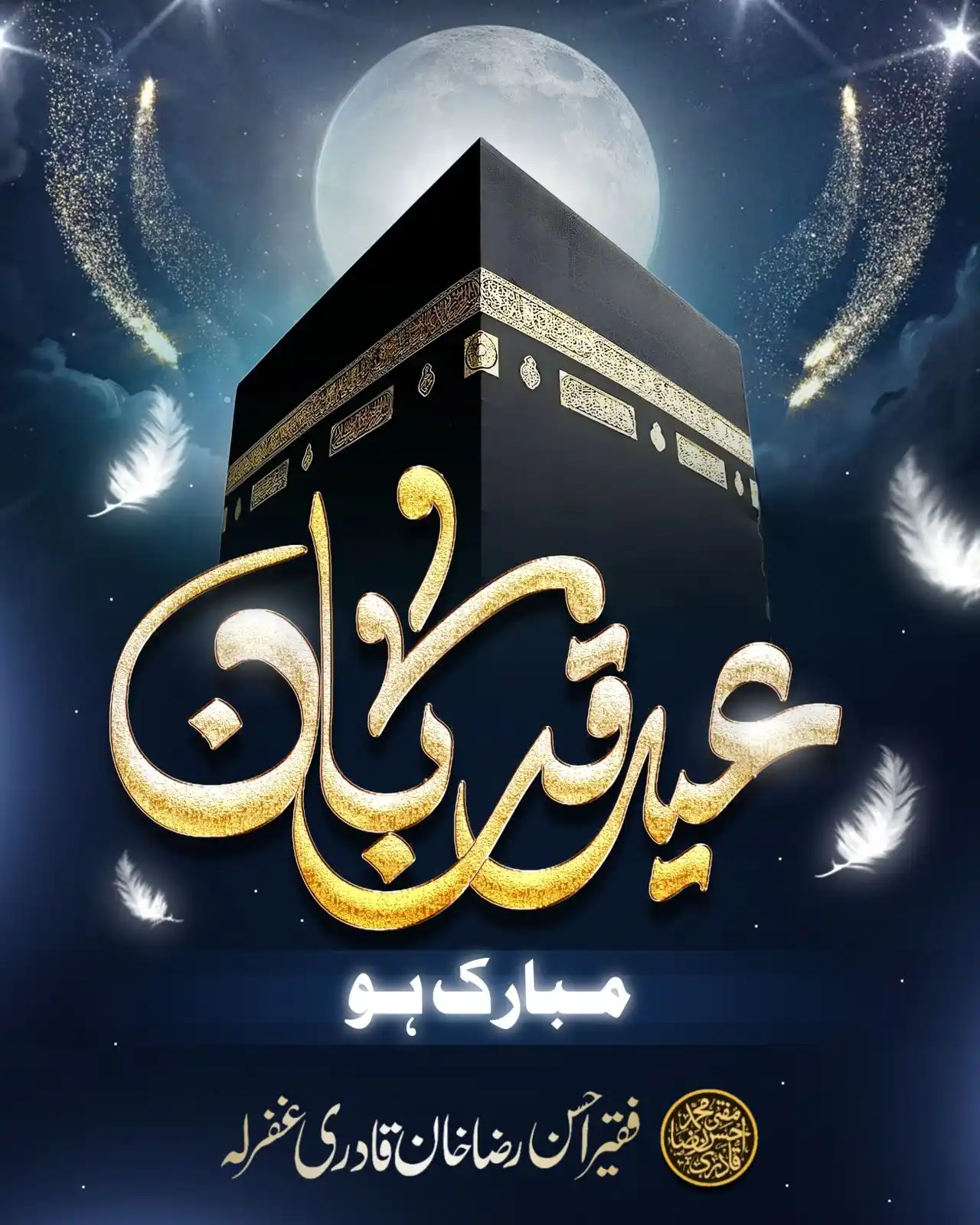 Image from Mufti Ahsan Raza Qadri: Eid-ul Adha Mubarak ho : join the official whatsapp Channel Of Huzur ...