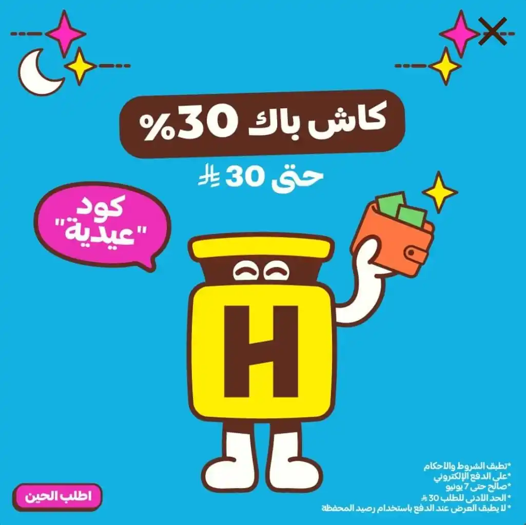 Image from برق ⚡️ عروض وخصومات المتاجر 🇸🇦: *هنقرستيشن* كاش باك 30% حتى 30 ريال الكود (عيدية) الشروط : دفع الكت...