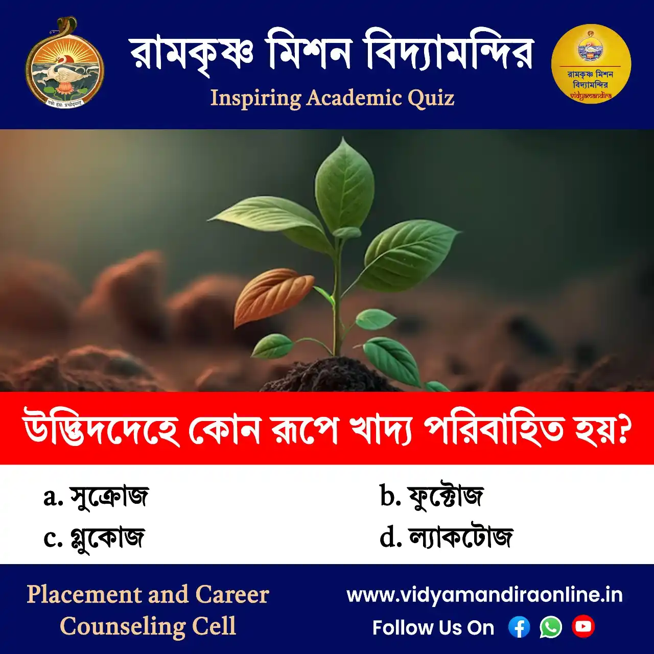 Image from Ramakrishna Mission Vidyamandira (RKMV): Inspiring Academic Quiz <a class="text-blue-500 hover:underline cursor...