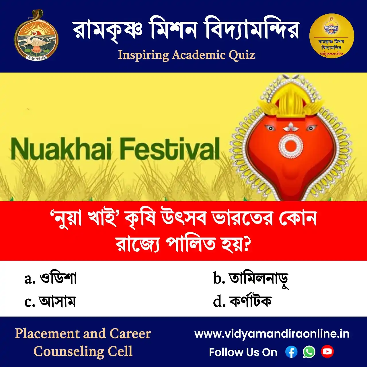 Image from Ramakrishna Mission Vidyamandira (RKMV): Inspiring Academic Quiz <a class="text-blue-500 hover:underline cursor...