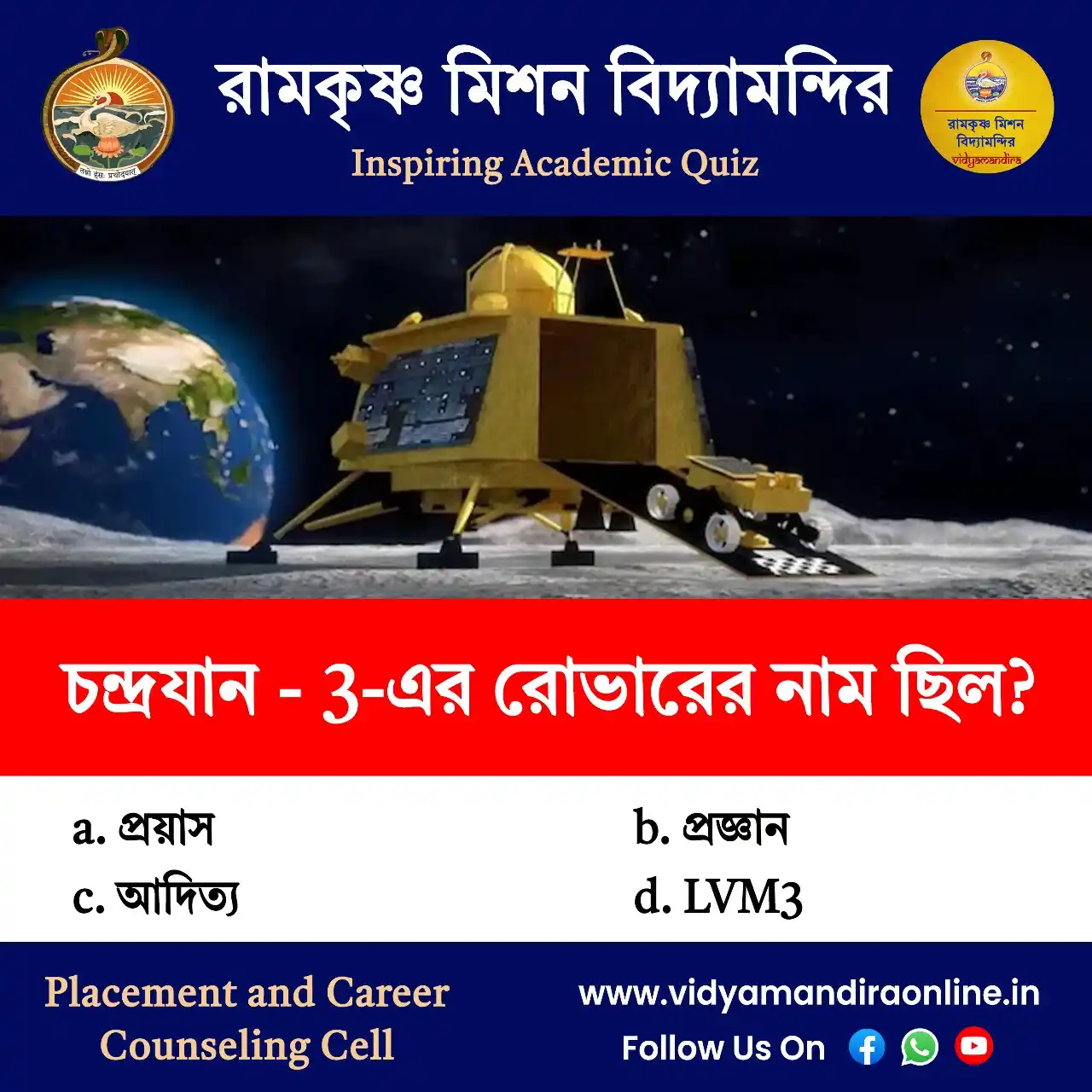 Image from Ramakrishna Mission Vidyamandira (RKMV): Inspiring Academic Quiz <a class="text-blue-500 hover:underline cursor...