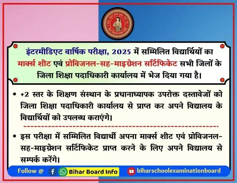 BIHAR BOARD OFFICIAL✅ post