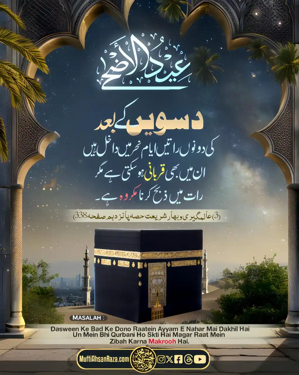 Mufti Ahsan Raza Qadri post