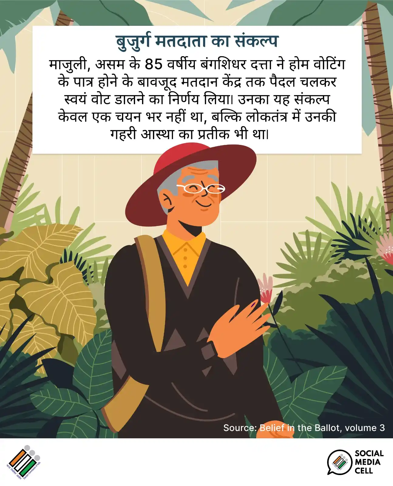 Image from Election Commission Of India: संकल्प की यात्रा! बंगशिधर दत्ता की मतदान केंद्र तक की यात्रा सिर्फ़ वो...