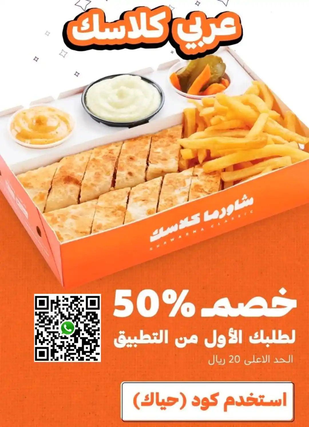 Image from برق ⚡️ عروض وخصومات المتاجر 🇸🇦: *شاورما كلاسيك* خصم 50% حتى 20 ريال للعملاء الجدد عبر التطبيق استخدم ...