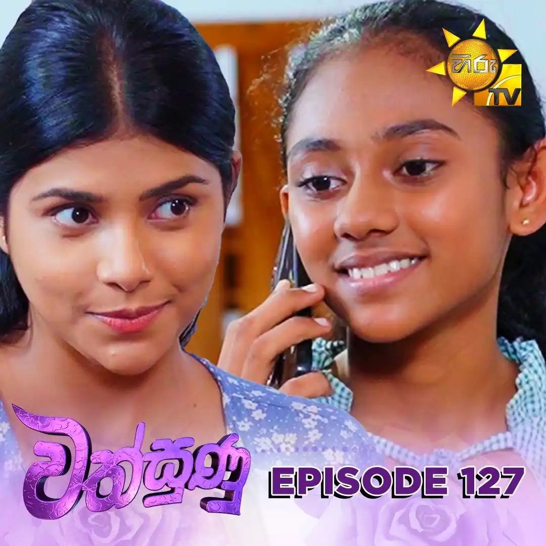 Image from Hiru TV: 𝗪𝗔𝗧𝗖𝗛 𝗡𝗢𝗪 📺🔴 : https://hiru.lk/FkjK7G Wathsunu - වත්සුණු | E...