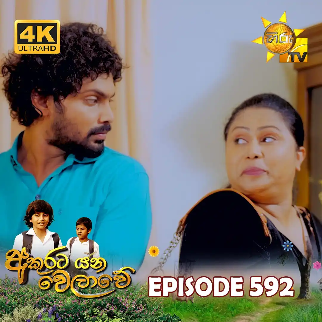Image from Hiru TV: 𝗪𝗔𝗧𝗖𝗛 𝗡𝗢𝗪 📺🔴 : https://hiru.lk/FtZb1D Akurata Yana Welawe - ...