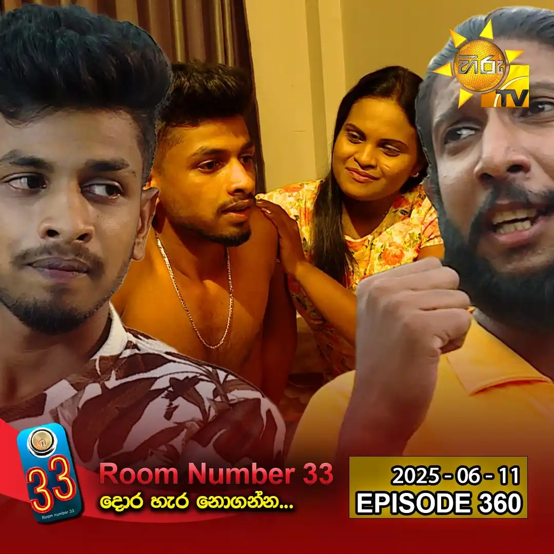 Image from Hiru TV: 𝗪𝗔𝗧𝗖𝗛 𝗡𝗢𝗪 📺🔴 : https://hiru.lk/gJjC6J Room Number 33 (33 කාම...