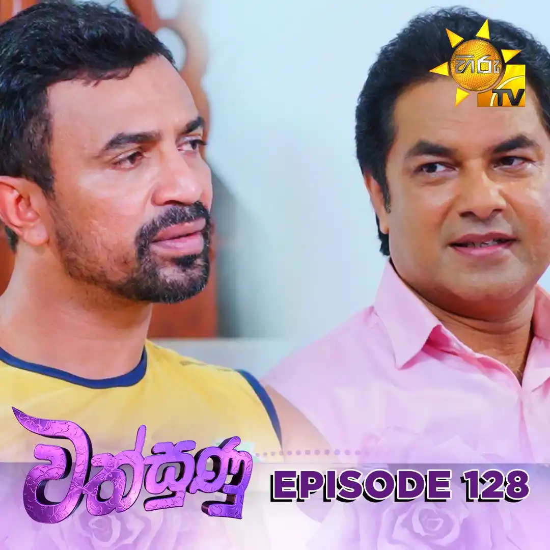 Image from Hiru TV: 𝗪𝗔𝗧𝗖𝗛 𝗡𝗢𝗪 📺🔴 :  https://hiru.lk/gN9YVr Wathsunu - වත්සුණු | ...