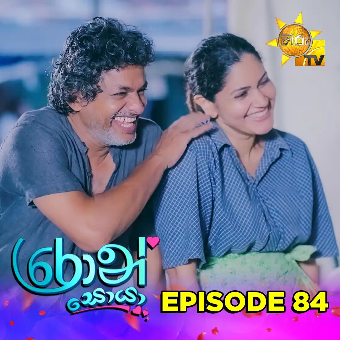 Image from Hiru TV: 𝗪𝗔𝗧𝗖𝗛 𝗡𝗢𝗪 📺🔴 : https://hiru.lk/P3nAF1 Ron Soya - රොන් සොයා |...