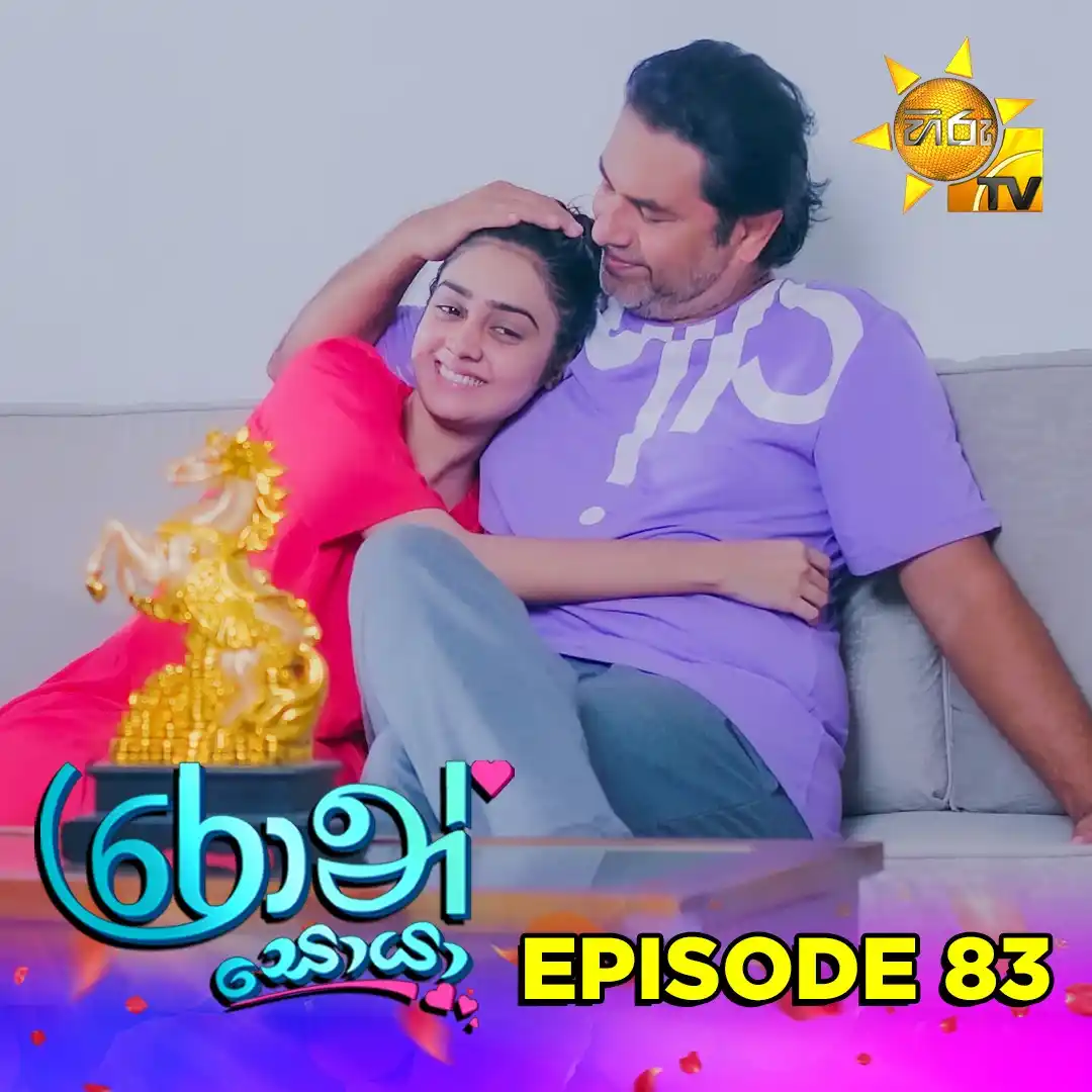 Image from Hiru TV: 𝗪𝗔𝗧𝗖𝗛 𝗡𝗢𝗪 📺🔴 : https://hiru.lk/tFH9vM Ron Soya - රොන් සොයා |...