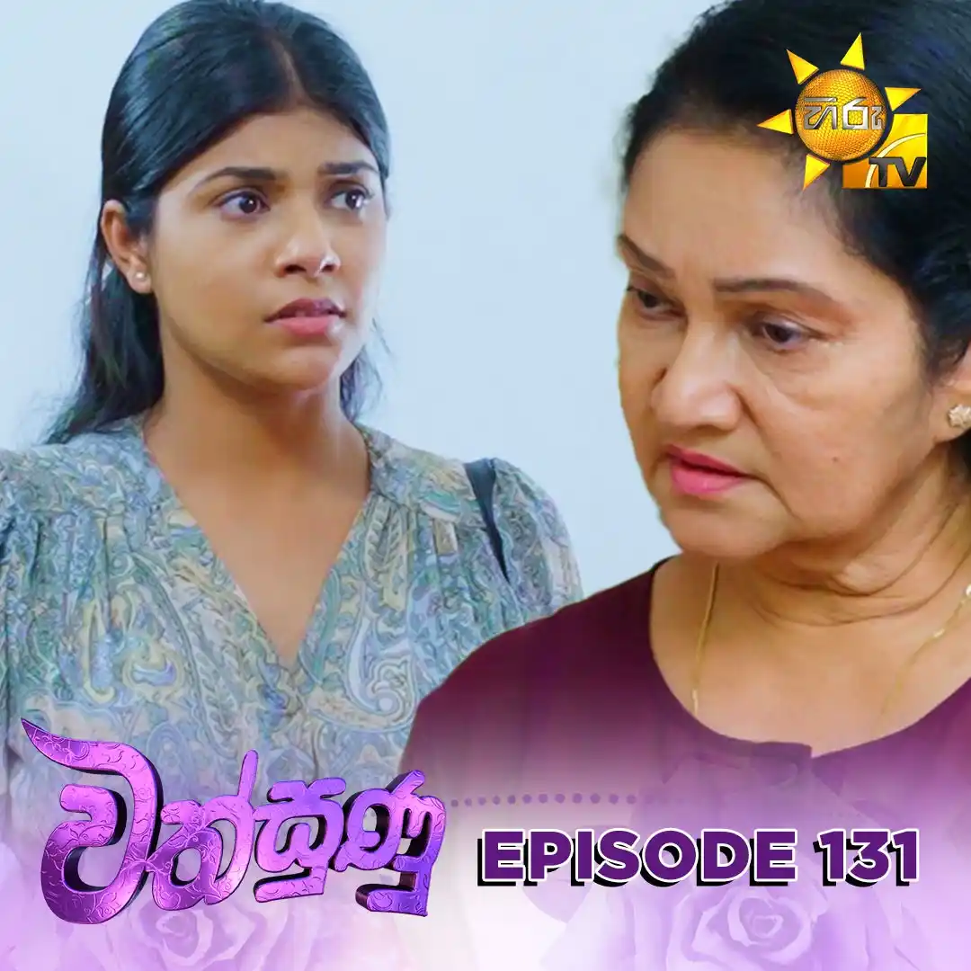 Image from Hiru TV: 𝗪𝗔𝗧𝗖𝗛 𝗡𝗢𝗪 📺🔴 : https://hiru.lk/y32KSr Wathsunu - වත්සුණු | E...