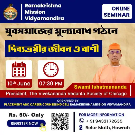 Image from Ramakrishna Mission Vidyamandira (RKMV): যুবসমাজের মূল্যবোধ গঠনে দিব্যত্রয়ীর জীবন ও বাণী আলোচনায় - পূজনীয় স্বা...