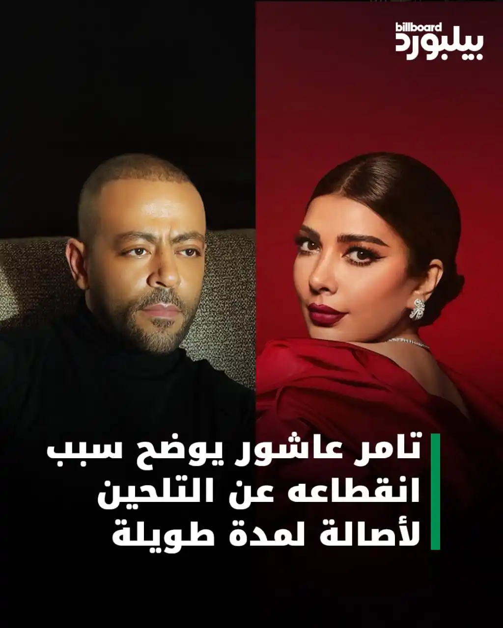 Image from Billboard Arabia - بيلبورد عربية: 17 سنة غياب... ما كانش خلاف، كان انشغال 🎵 تامر عاشور يكشف كواليس ابتع...