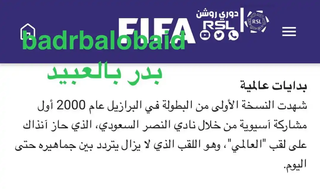 Image from دوري روشن السعودي | RSL: *🚨🚨🚨🚨🚨🚨🚨 عاجل — الـفيفا:* *نادي <a class="text-blue-500 hove...
