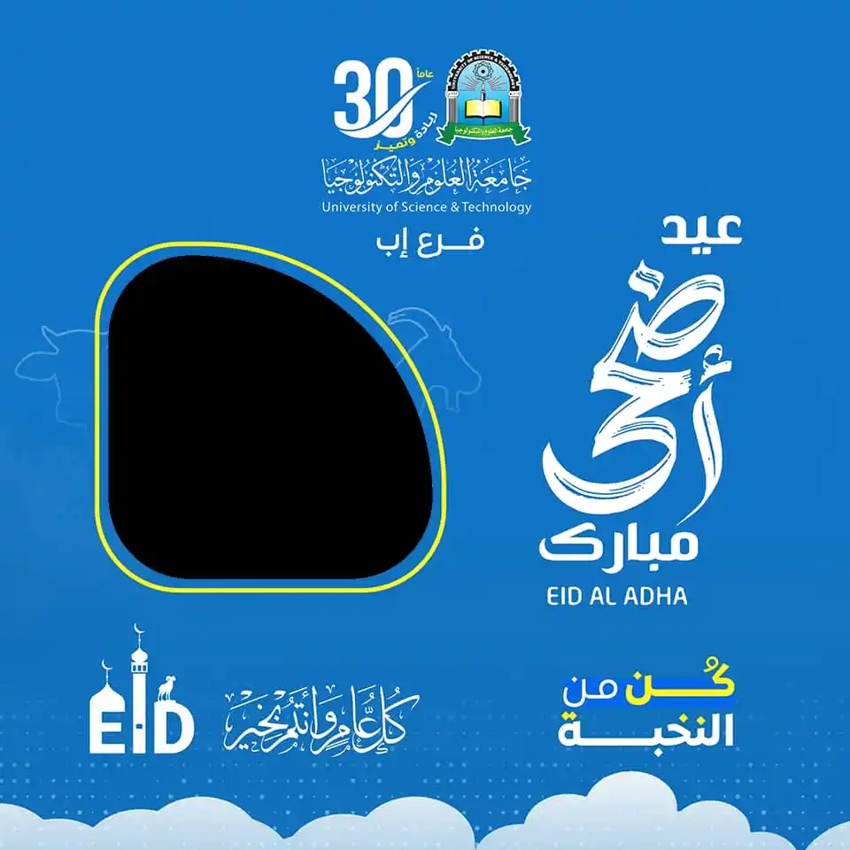 جامعة العلوم والتكنولوجيا ـ فرع إب post