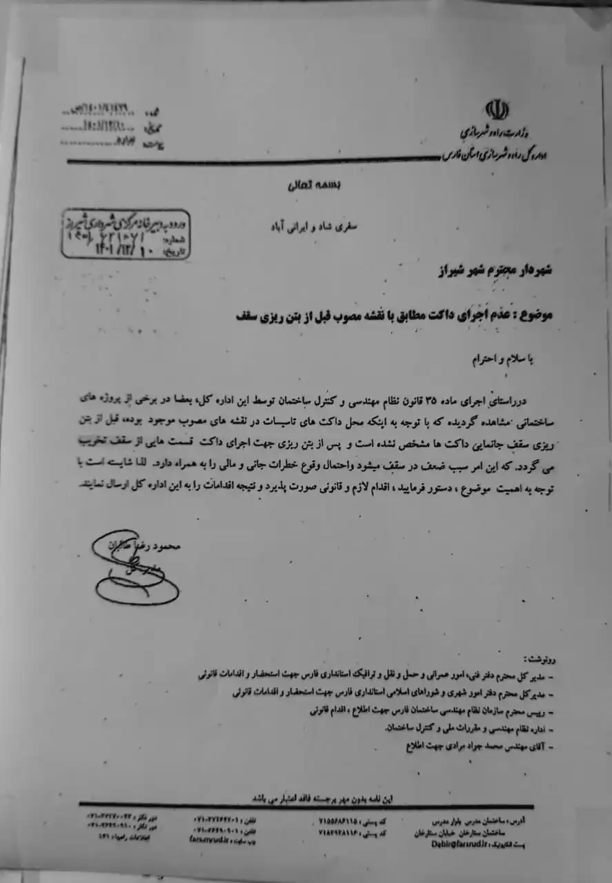 Image from جامعه مهندسان عضو سازمان نظام مهندسی ساختمان: عدم اجرای داکت مطابق با طرح مصوب قبل از بتن ریزی سقف...
