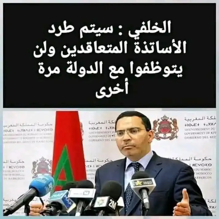 ✌️✌️أساتذة المغرب✌️✌️ post