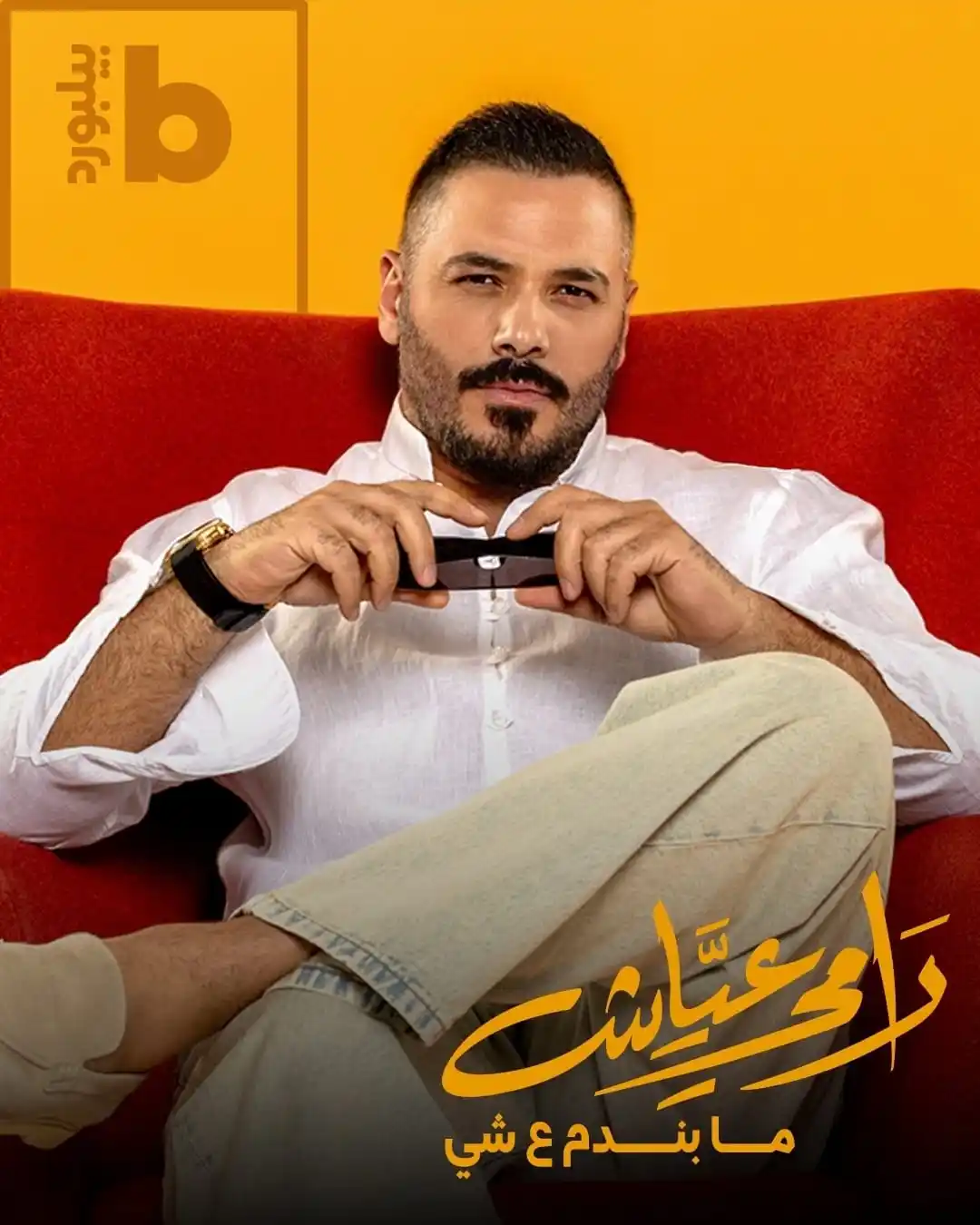 Image from Billboard Arabia - بيلبورد عربية: عرف رامي عياش النجومية وهو في السادسة عشر من عمره، واليوم بعد مرور 3 ع...