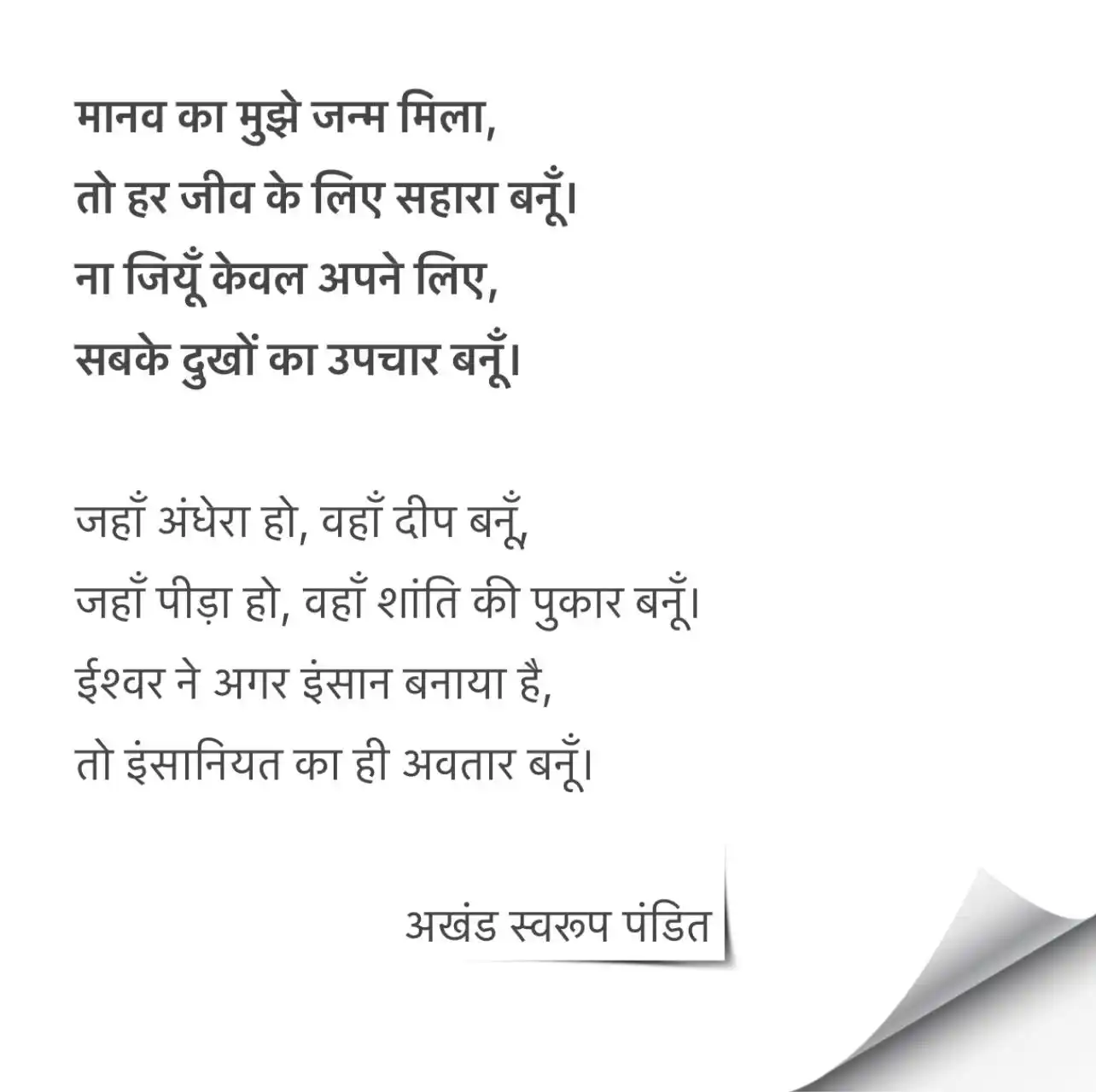 Image from Catalyst Cult by A.S Pandit - Group of Entrepreneurs & Investors: अब जी रहा हूँ आपके लिए। यही मेरी आत्मा का धर्म है, यही मेरी यात्रा का ...