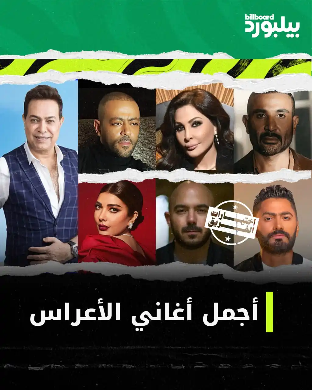 Image from Billboard Arabia - بيلبورد عربية: العيد وصل مع الصيف، يعني موسم الأعراس في أوجه! 💍☀️ سألنا فريق التحرير...
