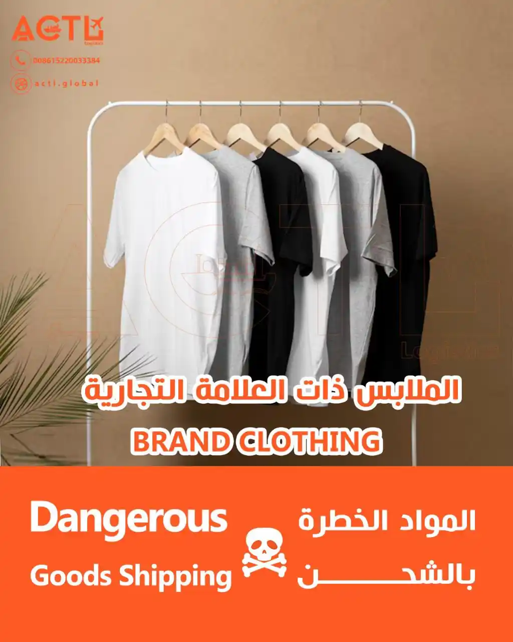 Image from ACTL-LOGISTICS: المواد الخطرة بالشحـــــــــن Dangerous Goods Shipping 00861522003338...