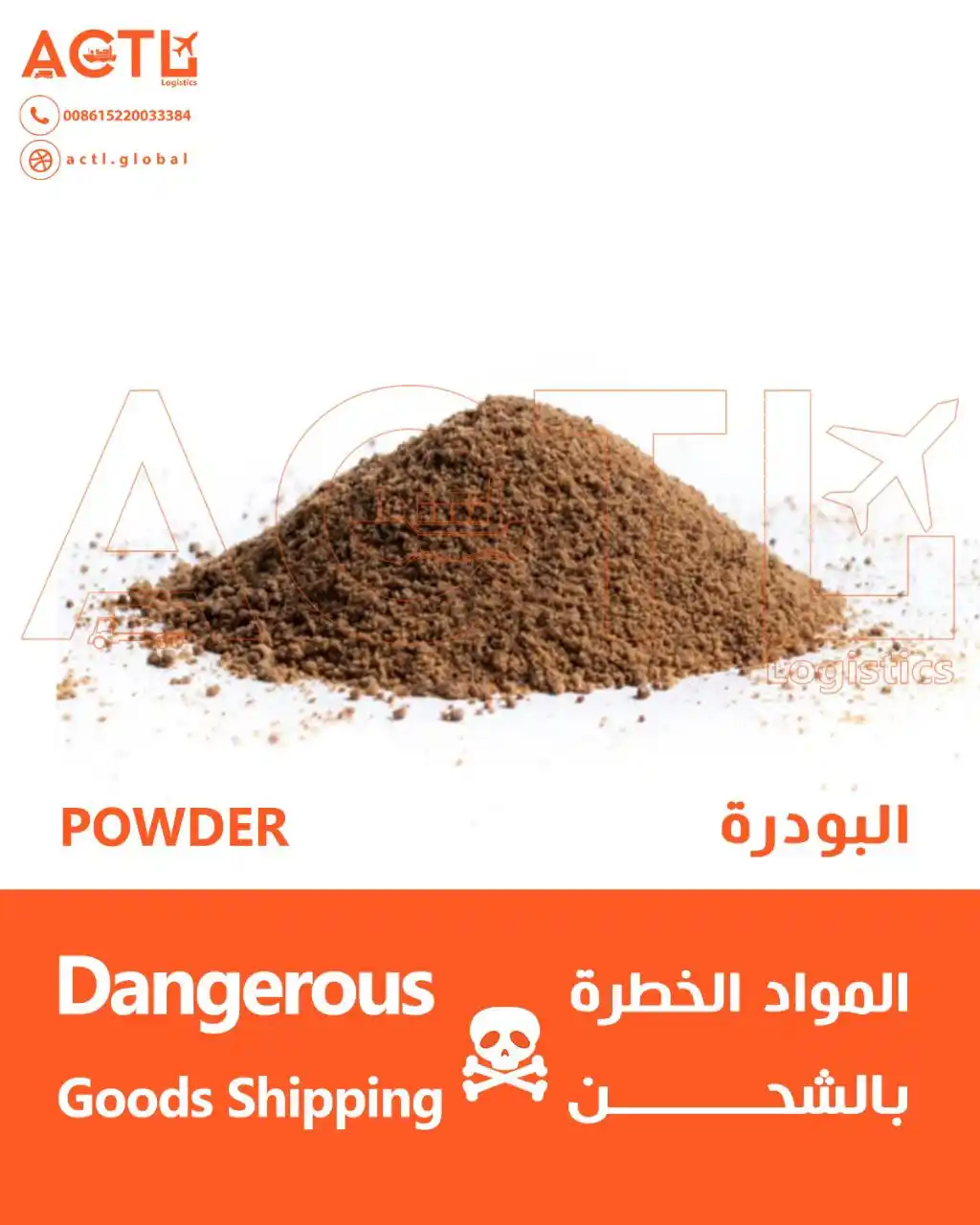 Image from ACTL-LOGISTICS: المواد الخطرة بالشحـــــــــن Dangerous Goods Shipping  00861522003338...