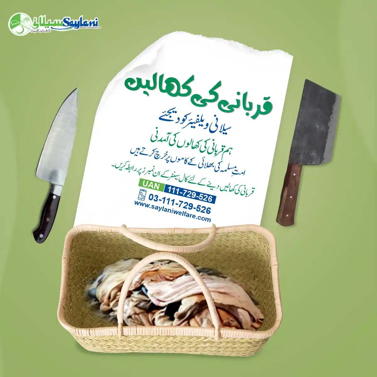Image from Saylani Welfare International Trust.: > *اس عید، اپنی قربانی کی کھال سیلانی ویلفیئر کو دیجئے تاکہ ہم اسے ناد...