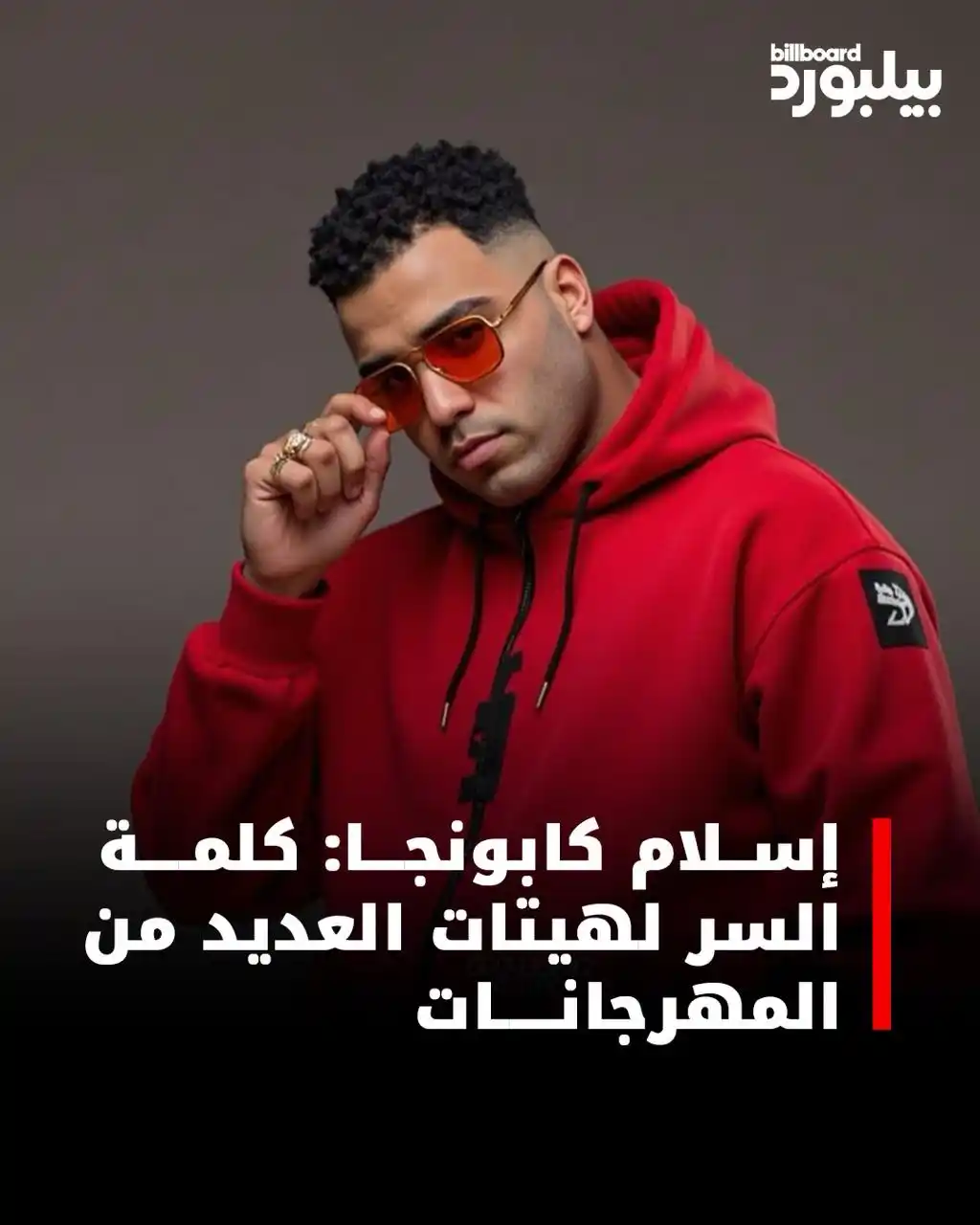 Image from Billboard Arabia - بيلبورد عربية: فاز إسلام كابونجا بجائزة أفضل مهرجان ضمن جوائز بيلبورد عربية للموسيقى ...